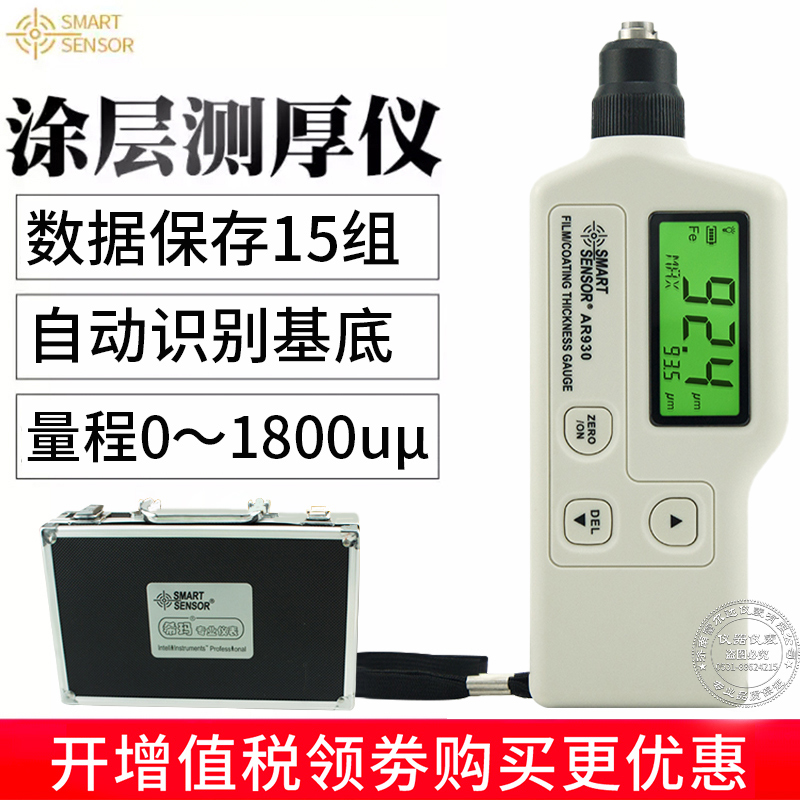希玛AS930涂层测厚仪 漆膜仪汽车油漆厚度测量仪漆面检测仪AR931+