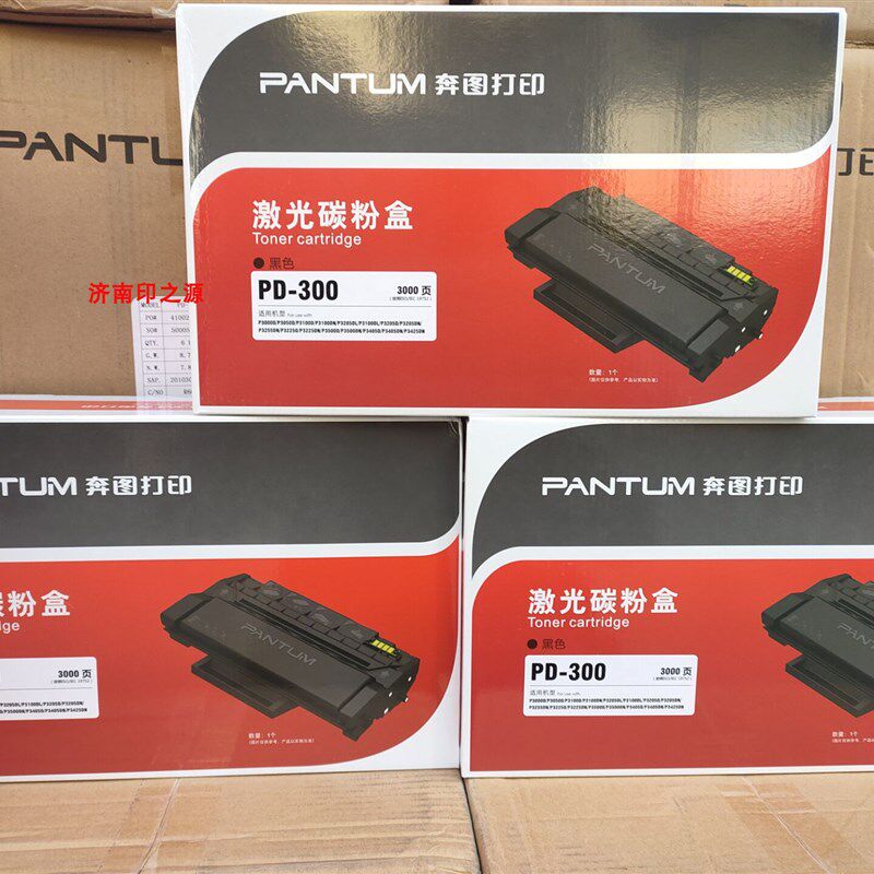 奔图PD300硒鼓P3405 3255 3425 P3105DN 3205DN DL3225原装 粉盒