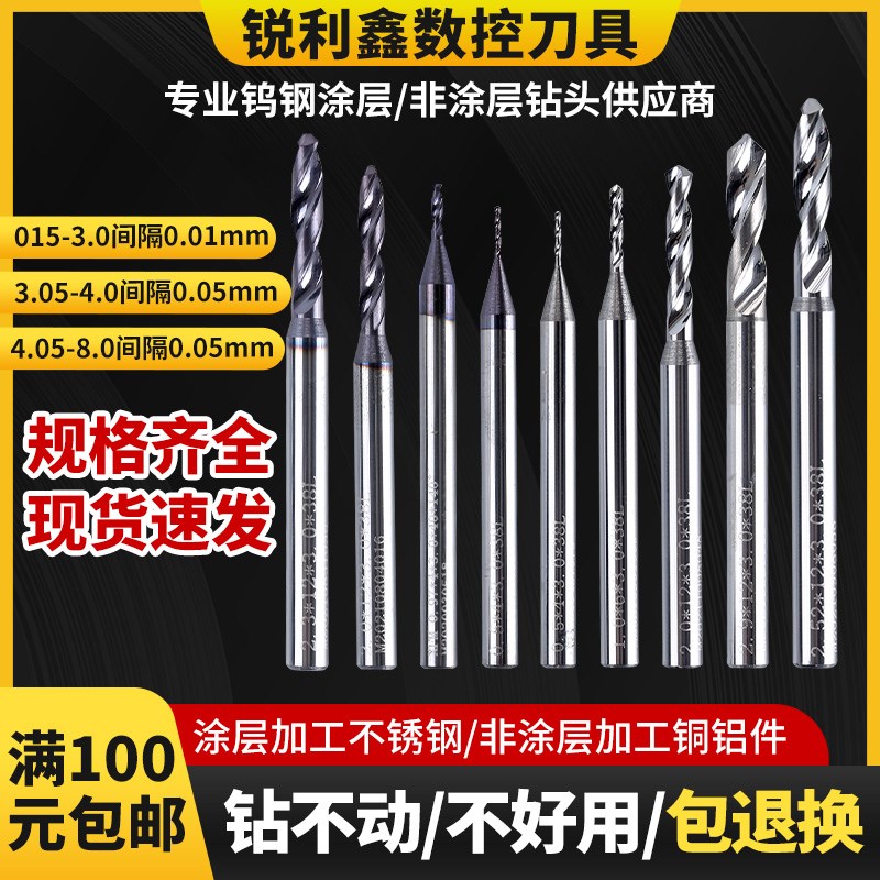 硬质合金钨钢涂层钻头替换7572P不锈钢铜铝高精度耐磨长寿命不偏