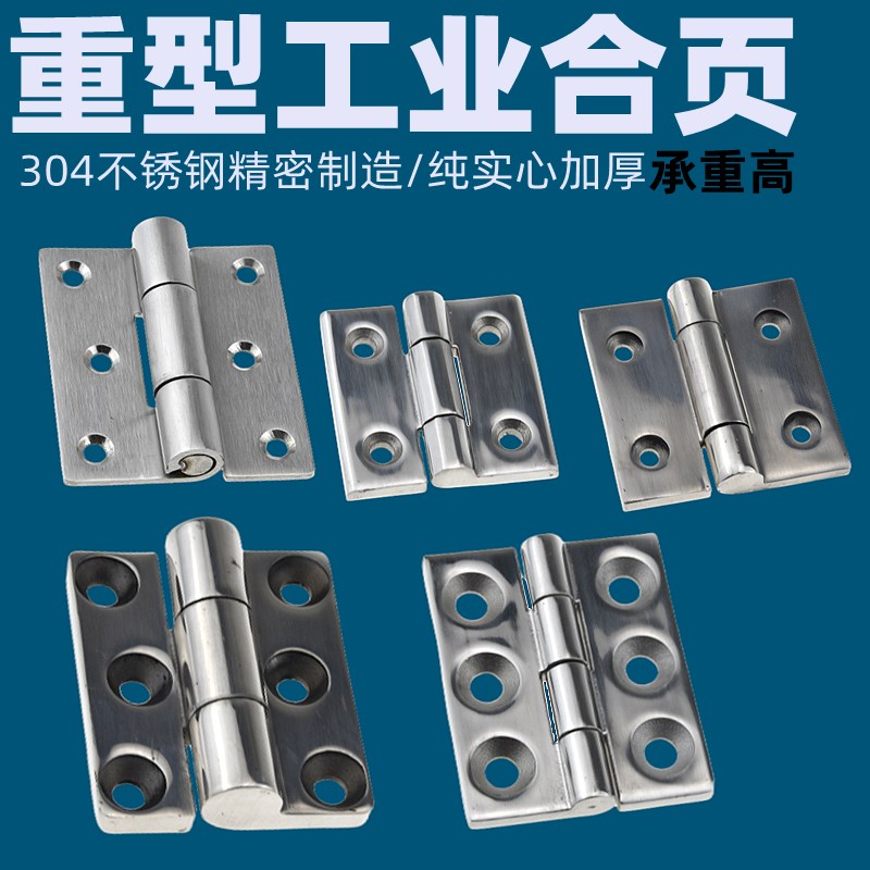 304不锈钢重型合页CL236加厚合叶大力承重工业电柜门铰链40 50 60