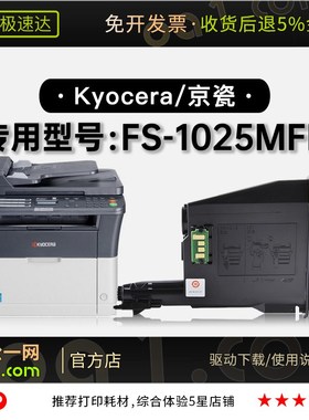 适用京瓷Kyocera ECOSYS FS-1025MFP打印机粉盒1025MFP硒鼓墨粉盒