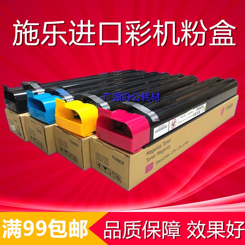 施乐DC7500碳粉6500 5065 7550 7600 7775 6550 J75 242墨粉粉盒