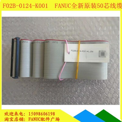 F02B-0124-K001 FANUC发那科原装50芯扁平排线IO板分线器1/2/7米M