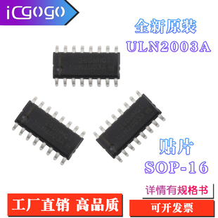 全新原装  ULN2003 ULN2003A ULN2003ADR ULN2003AG 贴片SOP-16