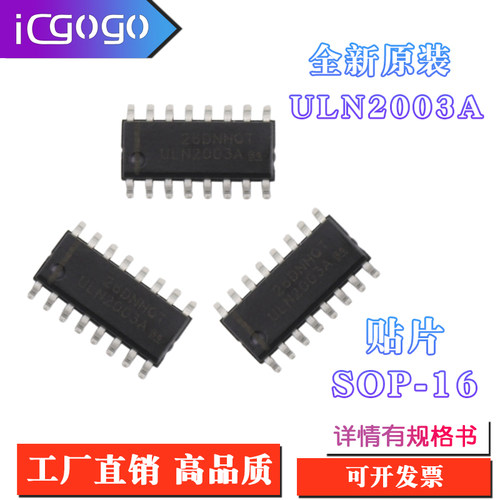 全新原装  ULN2003 ULN2003A ULN2003ADR ULN2003AG 贴片SOP-16