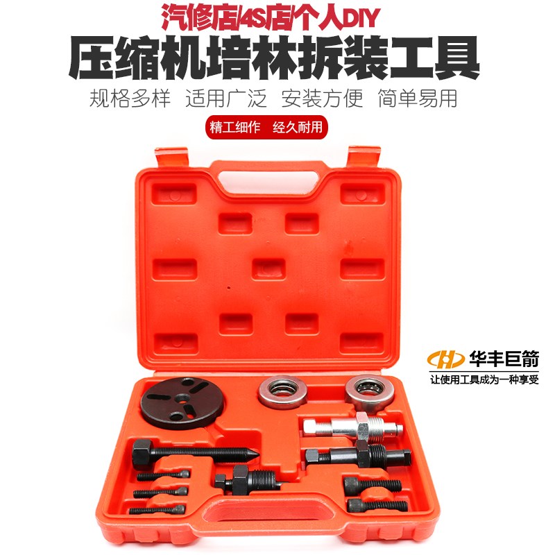 冷媒压缩机拆装工具维修冷气轴承培令汽车空调离合器吸片拆卸工具