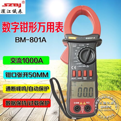 滨江BM801A//802A/803A 钳形表数显万用表智能量程钳形电流表