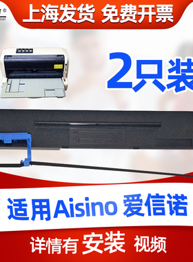 迅美 适用Aisino SK-810 TY-810色带 爱信诺AR410II金税针式打印