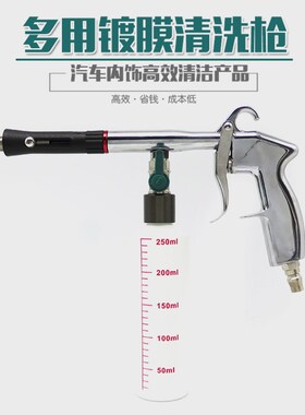 高压汽车顶棚清洗枪高压座椅内饰清洁枪镀膜绒布顶篷清洗美容工具