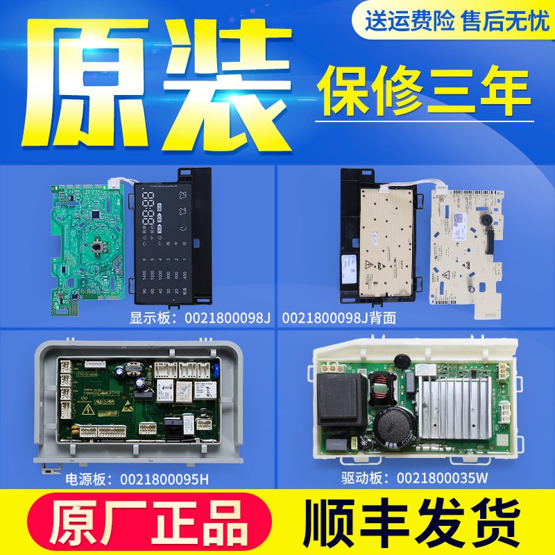 适用海尔洗衣机G100678B14SU1电脑板电源显示驱动主板0021800098J