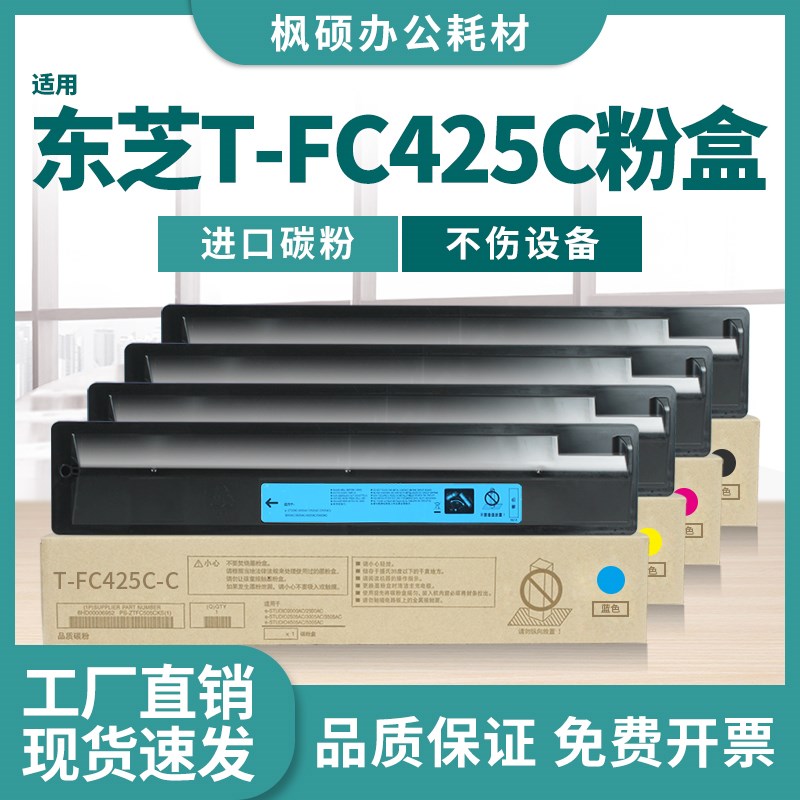 适用东芝2020AC粉盒FC425C 2520 2525 3025 4525 5525 6525AC碳粉