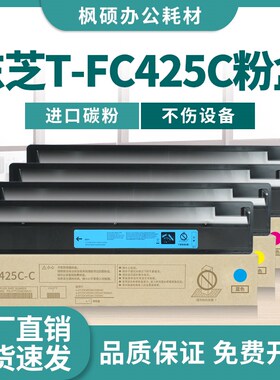适用东芝2020AC粉盒FC425C 2520 2525 3025 4525 5525 6525AC碳粉
