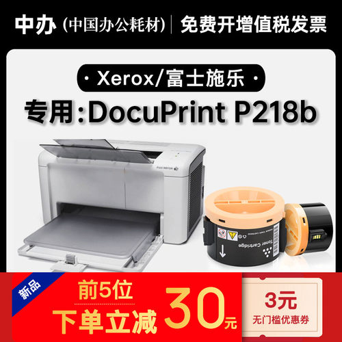 适用富士施乐 DocuPrint P218b黑白打印机专用硒鼓墨粉盒 218墨盒