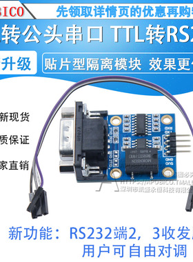 ADUM3201 电源隔离-信号隔离 SP3232 TTL转公头串口 TTL转RS232