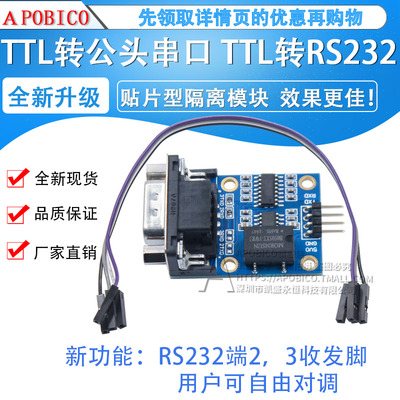 ADUM3201 电源隔离-信号隔离 SP3232 TTL转公头串口 TTL转RS232