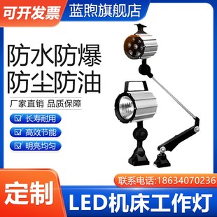 LED机床工作灯长臂防水防爆数控车床冲床铣床机床灯24V36V220V220