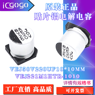 50V VEJ 220UF 10x10mm 1010贴片铝电解电容 原装 VEJ221M1HTR 正品