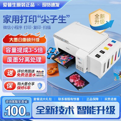 全新正品爱普生L3256大墨仓式打印机复印扫描多功能一体机L3258