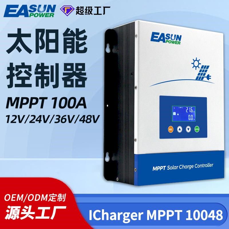MPPT太阳能控制器100A大功率光伏家庭发电12V/24V/36V/48V控制器