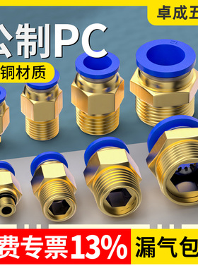 气管快速接头公制螺纹直通气动快插快接粗牙铜配件PC8-/M6/M8/M10