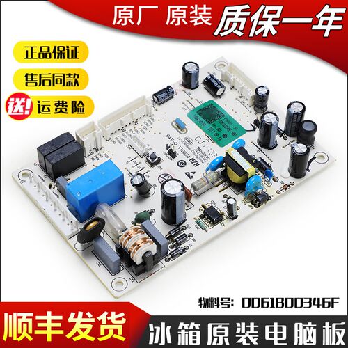 0061800346F适用海尔冰箱主板电路板BCD-215WDCR-215WDGC-220WDVL