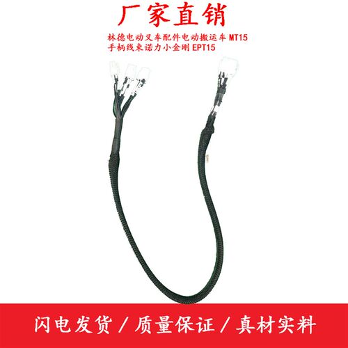林德电动叉车配件电动搬运车MT15手柄线束诺力小金刚EPT15