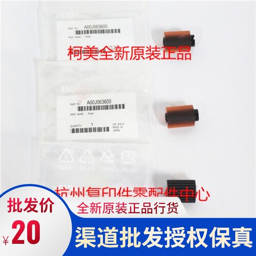 原装柯美BH 7282 223 283 423 363 B554e B454e 纸盒搓纸轮进纸轮