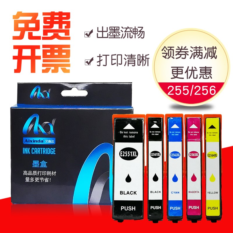 艾鑫达适用爱普生EPSON XP-801 XP 701 601 721 821墨盒 255 256