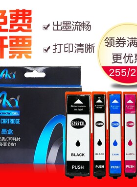 艾鑫达适用爱普生EPSON XP-801 XP 701 601 721 821墨盒 255 256