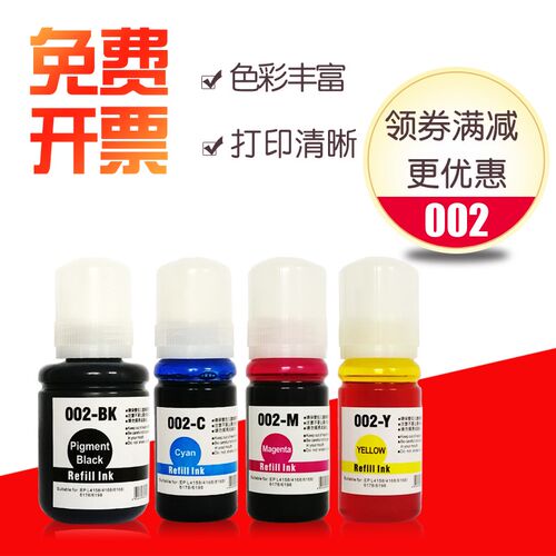 艾鑫达适用爱普生002墨水 L4158 L4168 L6168 L6178 L6198 L6176