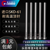 12mm4厚 T4标准模具顶杆2.0 进口SKD61头部厚度4毫米顶针EP4 EPN