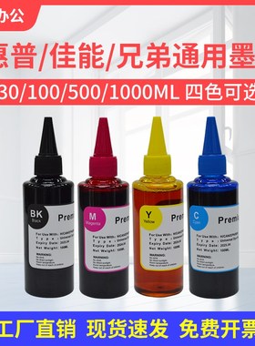 适用惠普955 965佳能PG-845 860兄弟LC400 545 595打印机通用墨水