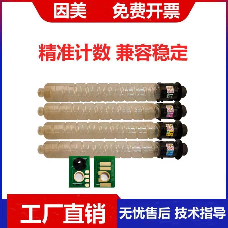 理光MPC3003 C3004 C3503 C3504碳粉芯片空粉盒空粉筒空碳粉瓶子