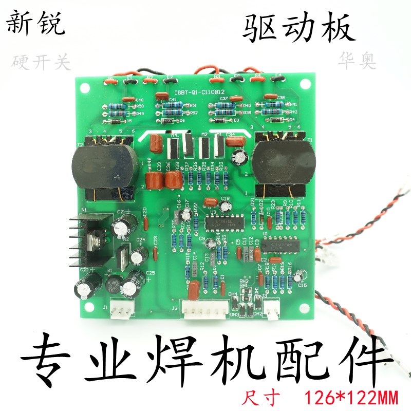 ZX7/NBC350 500 华奥款 驱动板 主板 硬开关 逆变焊机 触发板