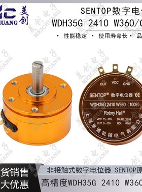 WDH35G 2410 W360 C360 思博原装 SENTOP 非接触式数字电位器