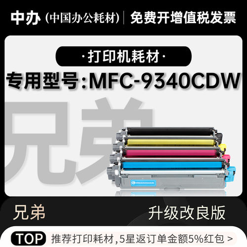 适用兄弟 MFC-9340CDW彩色打印机墨粉盒鼓架粉盒碳粉墨盒9340硒鼓