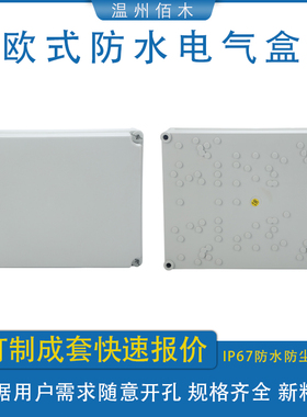 户外防水配电箱IP67  监控安防盒子 ABS塑料外壳端子接线盒包邮