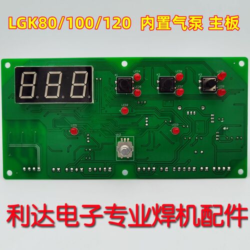 LGK80/100/120内置气泵 等离子 控制板 切割机 电路板 带手工焊