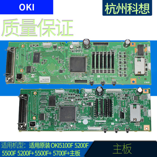 适用原装OKI5100F 5200F 5500FS 5500F+ 5200F+ 5700f+主板接口板