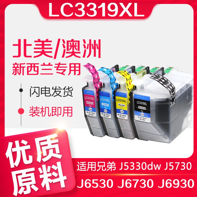 信印兄弟打印机墨盒兼容兄弟LC3319XL LC3317 BROTHER MFC J5330d
