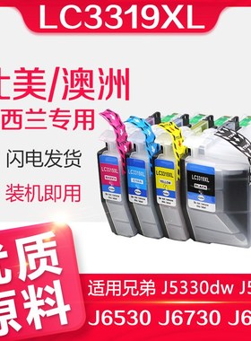 信印兄弟打印机墨盒兼容兄弟LC3319XL LC3317 BROTHER MFC J5330d