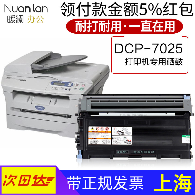 适用兄弟DCP-7025黑白激光打印机硒鼓墨盒碳粉鼓架墨粉盒7025粉盒