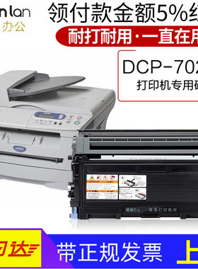 适用兄弟DCP-7025黑白激光打印机硒鼓墨盒碳粉鼓架墨粉盒7025粉盒