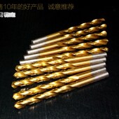 镀钛麻花钻头不锈钢钻头镀钛钻头直柄钻头6.1 9.5手电钻打孔钻