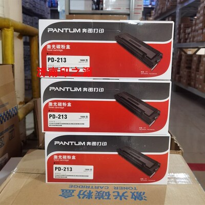 原装 奔图PD-213硒鼓 P2206 M6206W碳粉盒 M6603NW M6202NW带芯片