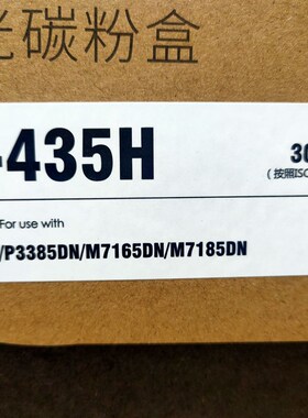 奔图TL-435粉盒 DL原装硒鼓 P3365DN 3385DN M7165DN 7185DN 芯片