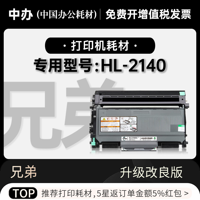 适用兄弟HL-2140激光打印机墨粉盒碳粉专用鼓架粉盒墨盒 2140硒鼓
