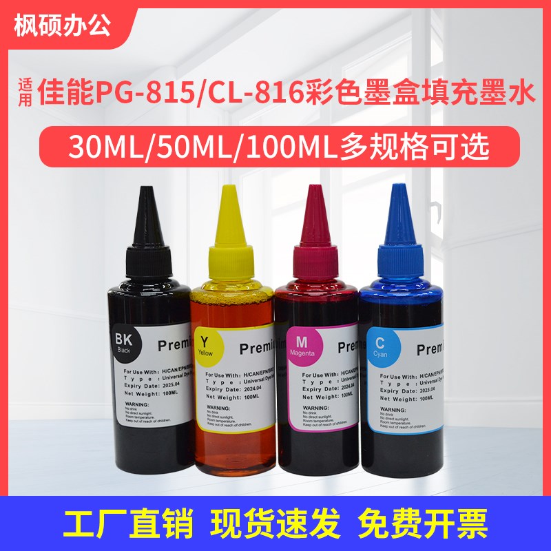 适用佳能PG815墨水MP288 iP2780 MP236 MP259彩色喷墨打印机墨盒