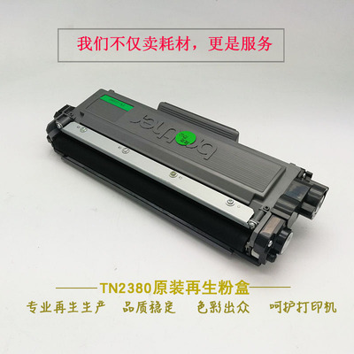 兄弟TN2380粉盒DR2355硒鼓MFC-L2700DW27402720DCP-L2520D墨粉盒