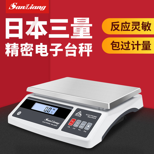日本三量精密电子台秤高精度克称0.1g精密电子称工业台称点数秤